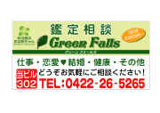 green-falls.jpg (151991 バイト)
